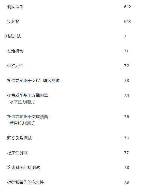 美国亚马逊CPC高脚椅的标准消费者安全规范